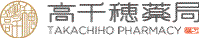 漢方薬の不妊症相談なら茨城県石岡市の高千穂薬局へ